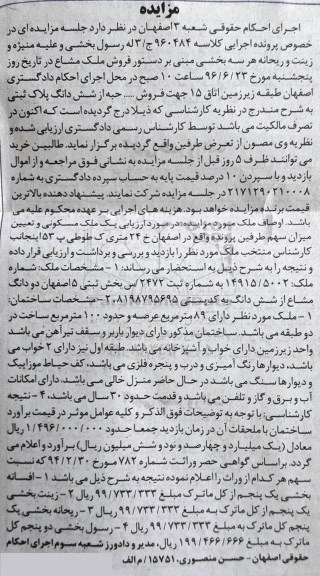 مزایده ،مزایده  یک ملک مسکونی 89 مترمربع کلاسه 960484 ج 