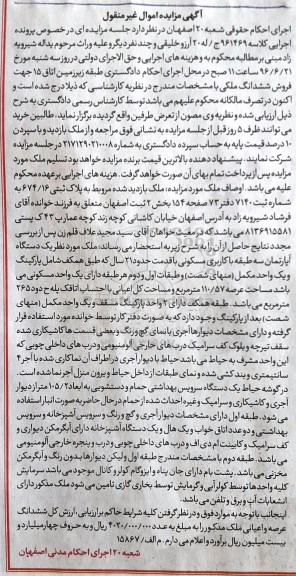 مزایده,مزایده ملک با قدمت 21 سال