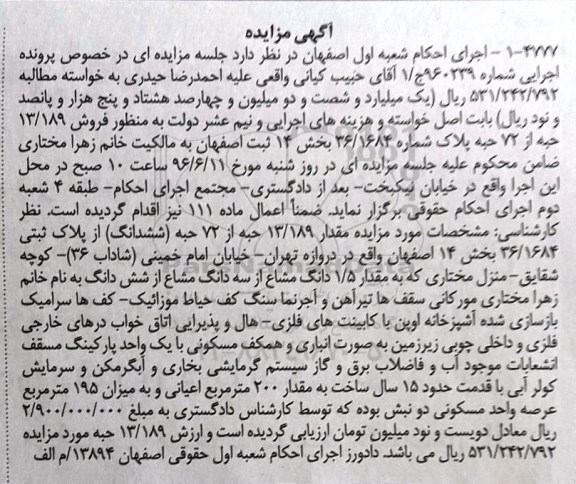 مزایده,مزایده 13.189 حبه از 72 حبه از پلاک ثبتی