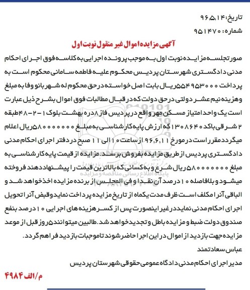 مزایده,مزایده یک واحد امتیاز مسکن مهر نوبت اول