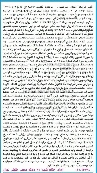 مزایده ، مزایده ملک واقع در تهران ستارخان کلاسه 950431.48