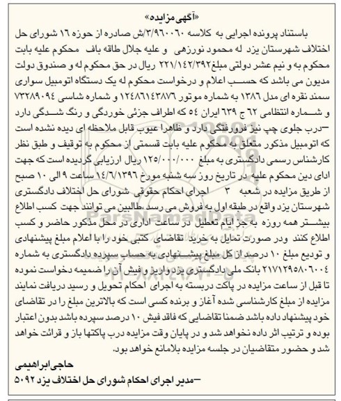 آگهی مزایده ,مزایده یک دستگاه اتومبیل سواری