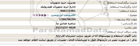 استعلام الکتروپمپ آبزروبشن 