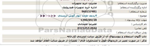 استعلام 4ردیف طناب چهار گوش آزبستی  