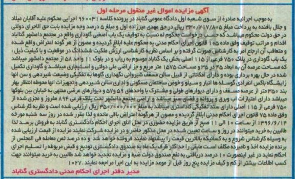 مزایده,مزایده یکباب اصطبی گاوداری مرحله اول