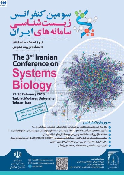 سومین کنفرانس زیست شناسی سامانه های ایران 