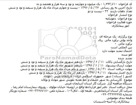 فراخوان , فراخوان گازرسانی به شهر خليفان و خط تغذيه تقويتی