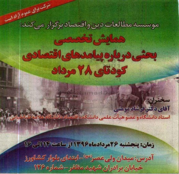 همایش تخصصی بحثی درباره پیامدهای اقتصادی 
