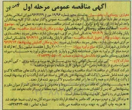 آگهی مناقصه عمومی , مناقصه آسفالت معابر