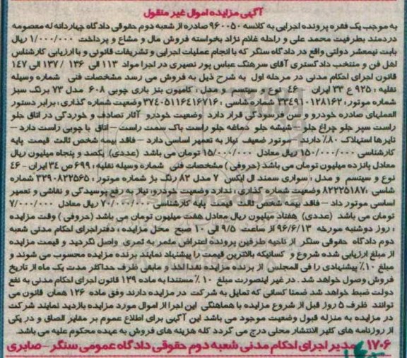 آگهی مزایده اموال غیر منقول, مزایده کامیون بنز باری چوبی 608 مدل 73 برنگ سبز