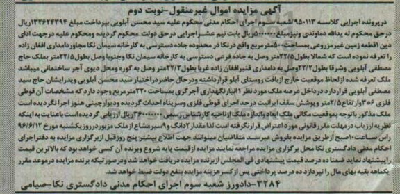 مزایده یک قطعه زمین غیر مزروعی مساحت 500متر