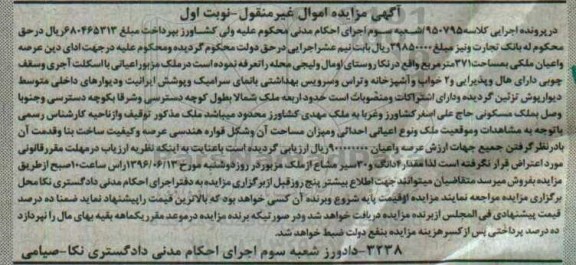 مزایده ملک به مساحت 371متر نوبت اول