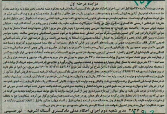 مزایده یک قطعه زمین مساحت 4 هزار متر