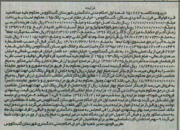 مزایده پلاک ثبتی شماره 2783 فرعی از یک اصلی
