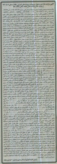 آگهی مزایده، مزایده ششدانگ یک کارخانه سنگبری و دستگاه ها و ماشین آلات 
