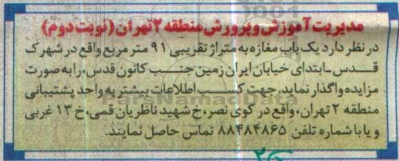 مزایده , مزایده یکباب مغازه - نوبت دوم