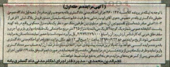 مزایده پلاک ثبتی هفت فرعی مرحله اول