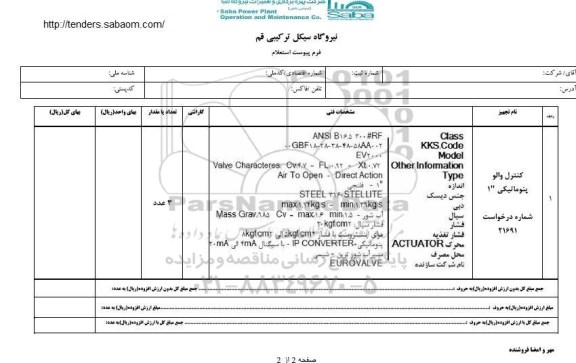 استعلام , استعلام کنترل والو پنوماتیکی 1  