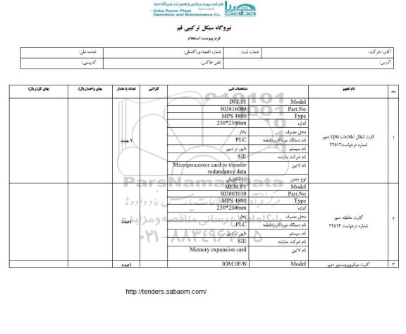 استعلام ​کارت انتقال اطلاعات cpu دمپر ...