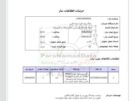 استعلام ,استعلام کارتریج شارپ مدل AR016 ...