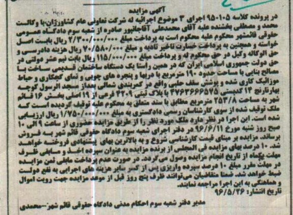 مزایده ساختمان قدیمی مساحت 190مترمربع