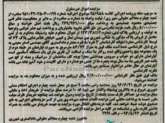 مزایده ملک به مساحت 86.72مترمربع