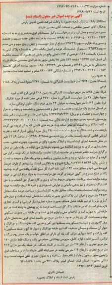 مزایده عرصه و اعیان یکباب دکان بخش دو بجنورد