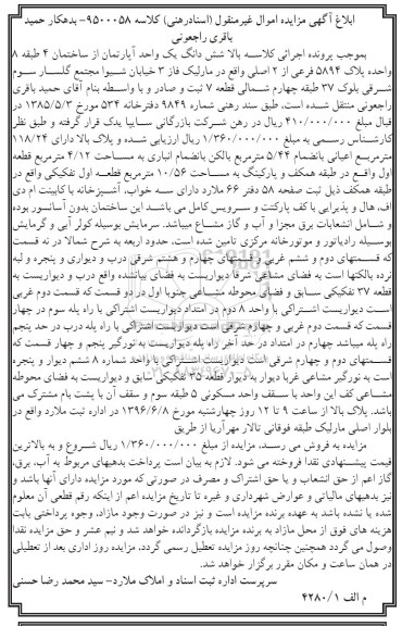 مزایده ششدانگ آپارتمان مساحت اعیان 118.24متر