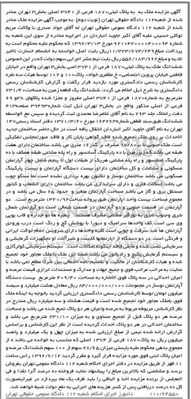 مزایده ششدانگ زمین به مساحت 231.40متر 