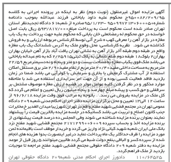 مزایده ششدانگ مغازه به مساحت 22.59متر