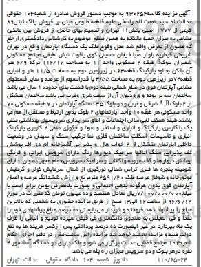 مزایده آپارتمان به مساحت 112.16متر