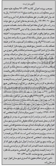 مزایده یک واحد تجاری به مساحت 33.5متر