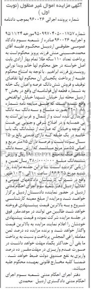 مزایده ششدانگ خانه عرصه 85مترمربع