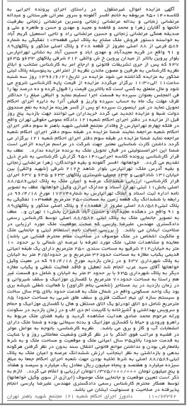 مزایده ملک مشاع به پلاک ثبتی قطعه 103 تفکیکی