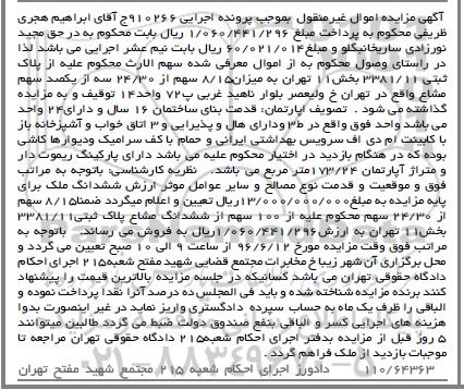 مزایده اپارتمان با قدمت بنای شانزده سال ساخت
