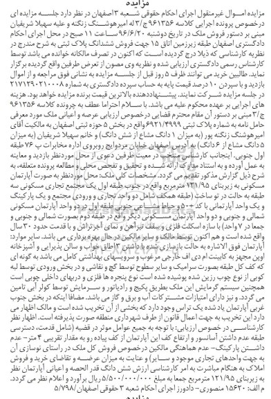 مزایده اپارتمان مسکونی زیربنای 121.95متر 