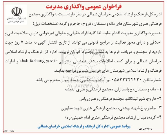فراخوان عمومی , فراخوان واگذاری مدیریت 96/5/26