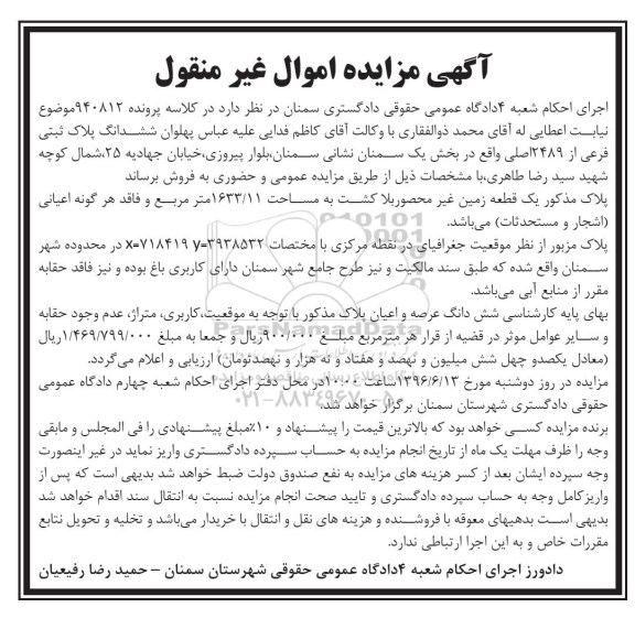 مزایده زمین غیرمحصور بلاکشت 1633.11متر