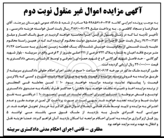 مزایده ششدانگ زمین تجاری مساحت 61.26متر