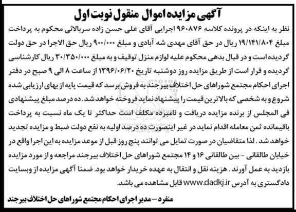 آگهی مزایده , مزایده لوازم منزل
