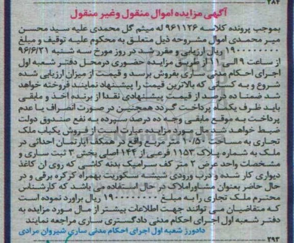 مزایده ملک تجاری به مساحت 10.50متر