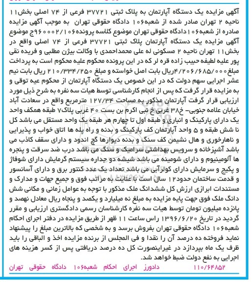 مزایده آپارتمان به مساحت 127.34متر