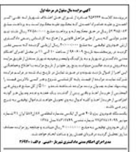 مزایده , مزایده یک دستگاه خودروی پژو 405 جی ال ایکس نوبت اول