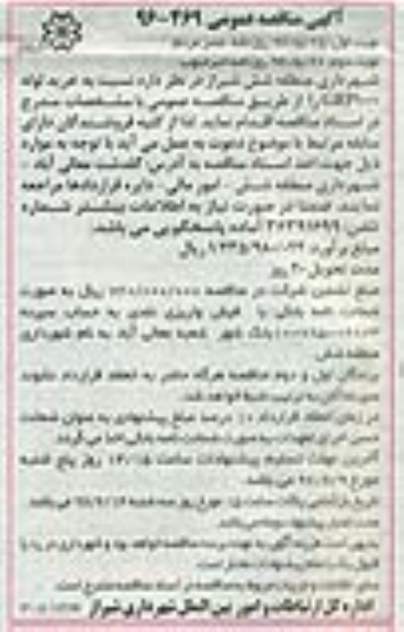آگهی مناقصه عمومی, مناقصه خرید لوله GRP1000 نوبت دوم