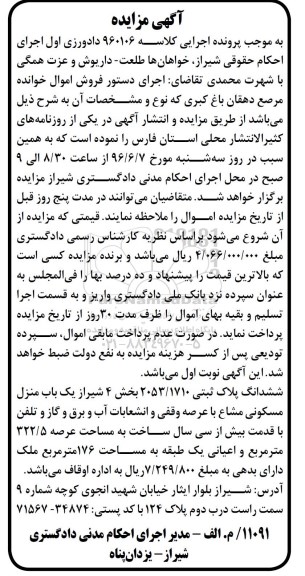 مزایده منزل مسکونی مشاع عرصه 322.5متر 