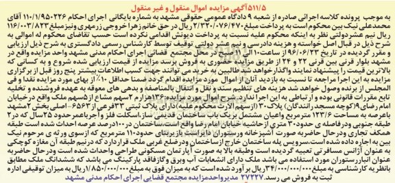 مزایده 136 هزارم دو سهم مشاع از 5 سهم ملک