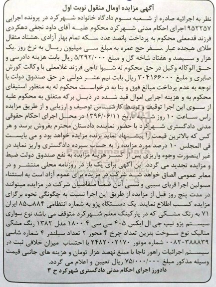 مزایده , مزایده یک دستگاه پژو سیستم پژو تیپ جی ال ایکس 405 سی سی 18004 مدل 82 نوبت اول