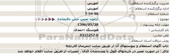 استعلام آزمون تعیین تنش باقیمانده 