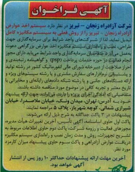 فراخوان, فراخوان سیستم اخذ عوارض 