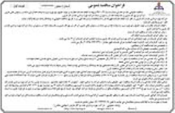 فراخوان مناقصه عمومی, مناقصه انجام خدمات نظارت بر تهیه ، طبخ و توزیع و سرو سه وعده غذا